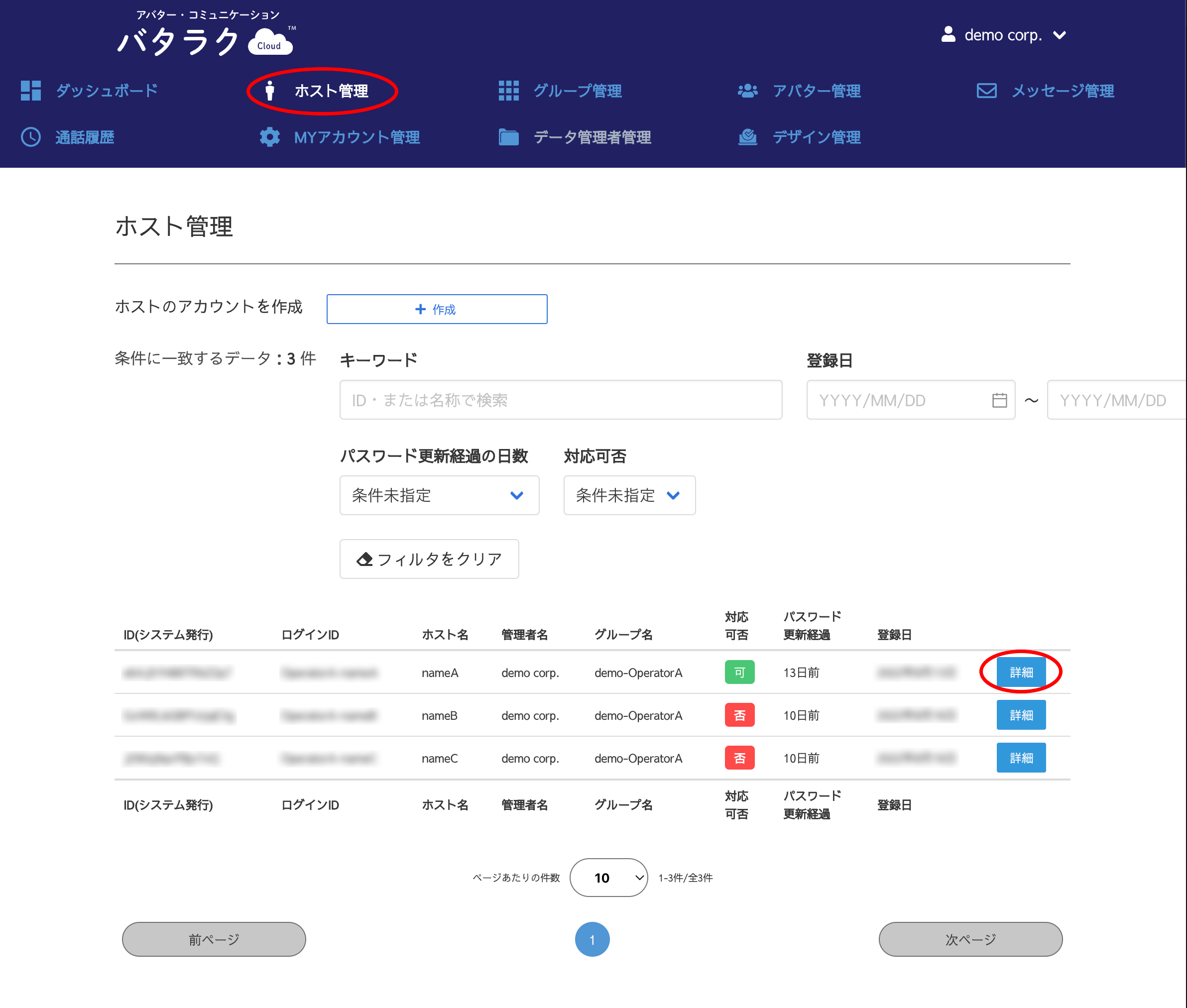 ホストアカウント詳細確認01