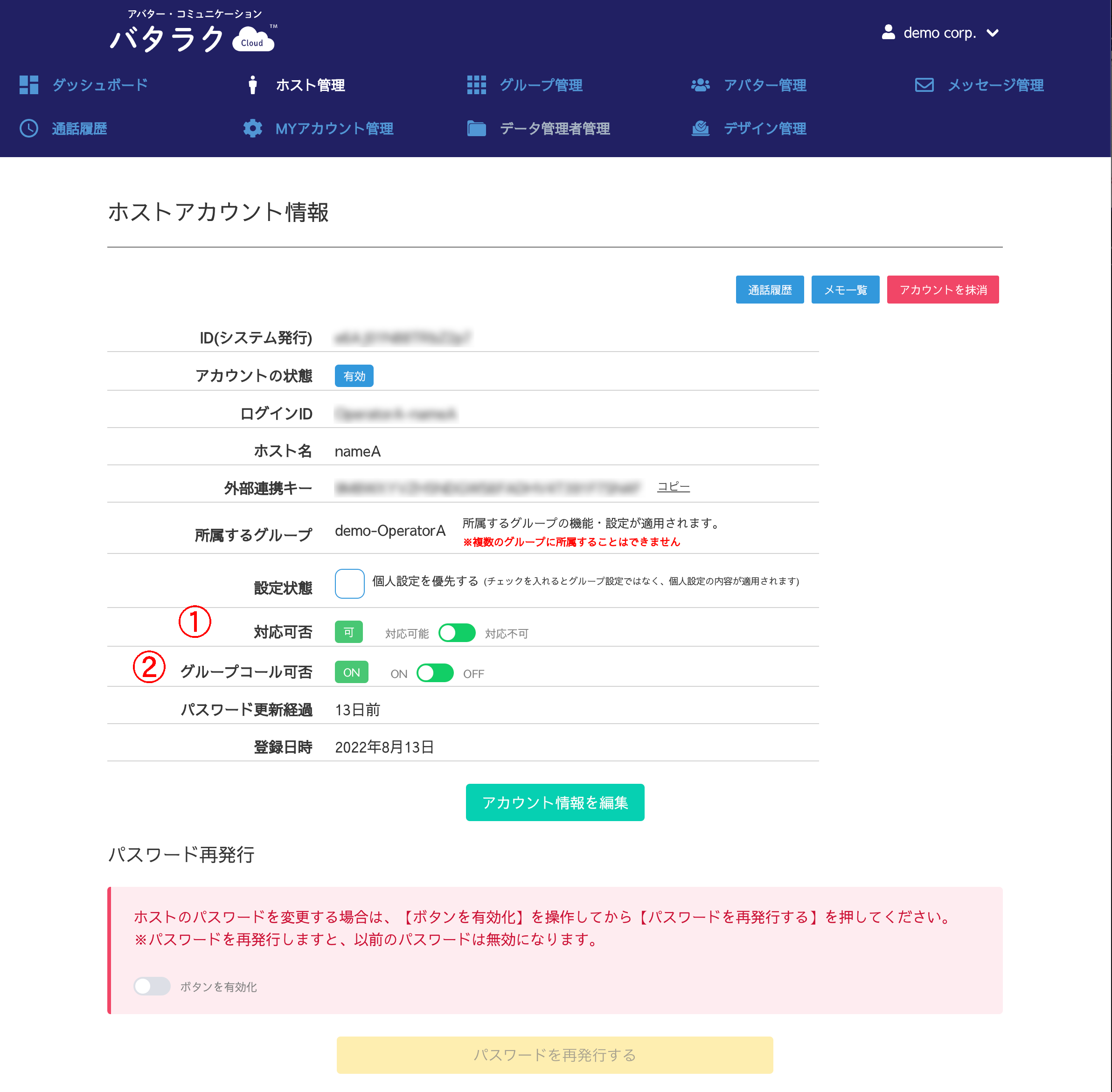 ホストアカウント詳細確認02